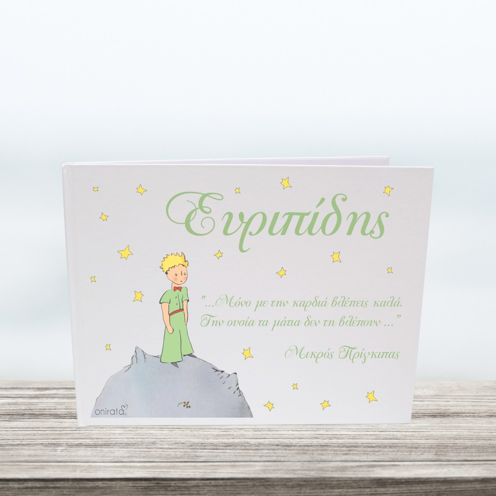 Βιβλίο Ευχών Μικρός Πρίγκηπας 10-002-17